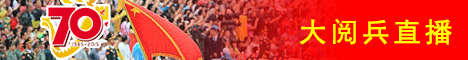 大閱兵直播