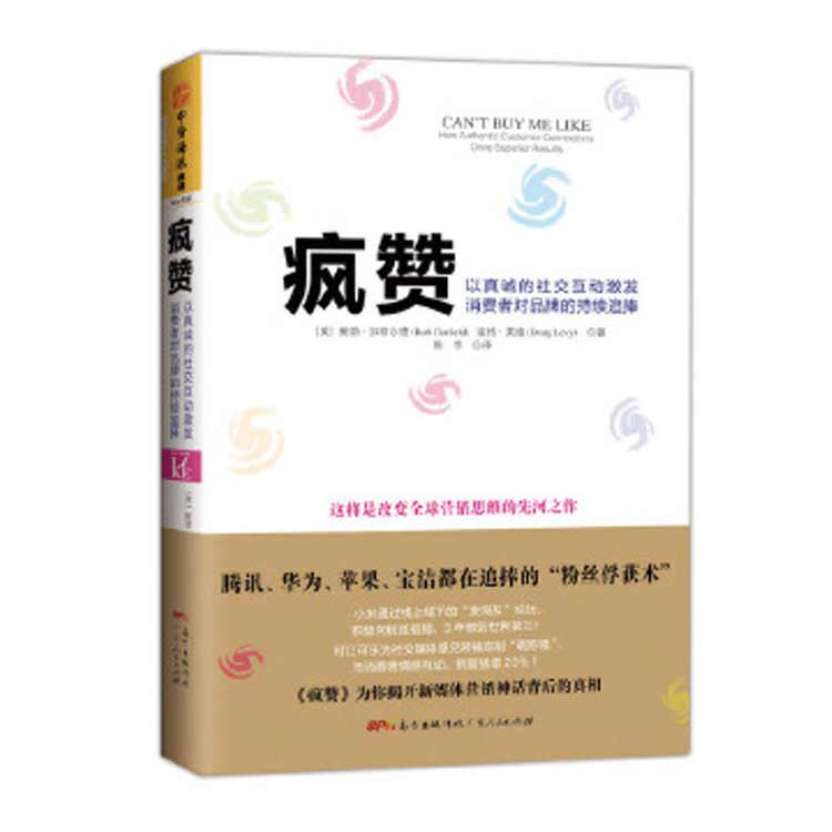《瘋贊》以真誠的社交互動激發消費者對品牌的持續追捧