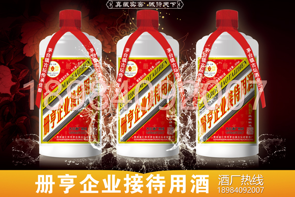 冊亨縣白酒定制酒