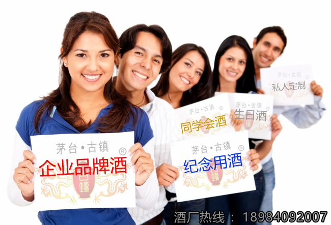 貴州省仁懷市茅臺鎮古壇老窖酒廠定制酒開發中心