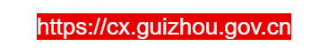 點擊訪問信用中國(貴州)的網站 信用中國(貴州)的網址域名