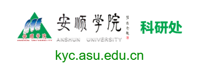 點擊訪問安順學院科研處的網站 安順學院科研處的網址域名