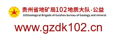 點擊訪問貴州省地礦局一0二地質(zhì)大隊的網(wǎng)站 貴州省地礦局一0二地質(zhì)大隊的網(wǎng)址域名