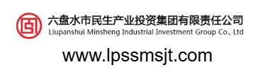 點擊訪問六盤水市民生產業投資集團有限責任公司的網站 六盤水市民生產業投資集團有限責任公司的網址域名