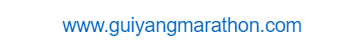 點擊訪問貴陽國際馬拉松賽的網站 貴陽國際馬拉松賽的網址域名