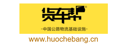 點擊訪問貨車幫官網的網站 貨車幫官網的網址域名