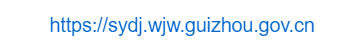 點(diǎn)擊訪問貴州省生育服務(wù)網(wǎng)上登記平臺(tái)的網(wǎng)站 貴州省生育服務(wù)網(wǎng)上登記平臺(tái)的網(wǎng)址域名