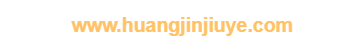 點擊訪問貴州省仁懷市黃金酒業股份有限公司的網站 貴州省仁懷市黃金酒業股份有限公司的網址域名