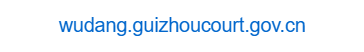 點擊訪問烏當區(qū)人民法院的網(wǎng)站 烏當區(qū)人民法院的網(wǎng)址域名