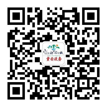 貴安政務(wù)的微信公眾號二維碼 貴安政務(wù)的微信公眾號二維碼