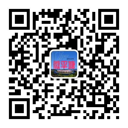 微平塘的微信公眾號二維碼 微平塘的微信公眾號二維碼