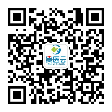 貴醫(yī)云的微信公眾號二維碼 貴醫(yī)云的微信公眾號二維碼