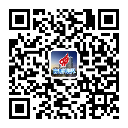 高新視界-貴陽高新區的微信公眾號二維碼 高新視界-貴陽高新區的微信公眾號二維碼
