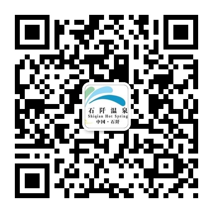 貴州石阡溫泉的微信公眾號二維碼 貴州石阡溫泉的微信公眾號二維碼