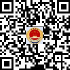 納雍縣人民檢察院的微信公眾號(hào)二維碼 納雍縣人民檢察院的微信公眾號(hào)二維碼